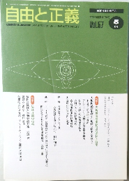 自由と正義　Vol.57 5月号