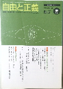 自由と正義　Vol.57 5月号