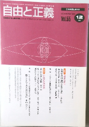 自由と正義　2004年12月号