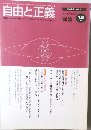 自由と正義　2004年12月号