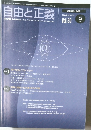 自由と正義　2009年5月　Vol.60