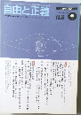 自由と正義　2005年9月[平成17年]　Vol.56