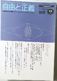 自由と正義　Vol.58 11月号