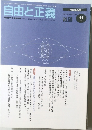 自由と正義　Vol.58 11月号