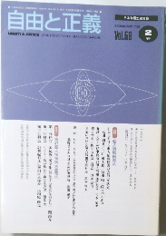 自由と正義　2005年2月[平成17年]Vol.56