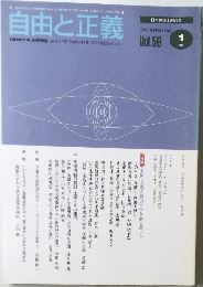 自由と正義　2005年1月　Vol.56