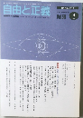 自由と正義　2005年1月　Vol.56