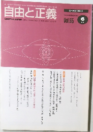 自由と正義　2004年6月号
