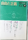 自由と正義　2003年６月[平成15年]Vol.54
