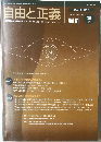 自由と正義　2010年3月　Vol.61