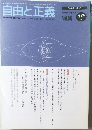 自由と正義　2005年12月　Vol.56