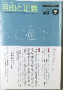 自由と正義　2007年6月号