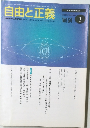 自由と正義　2003年1月号