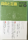 自由と正義 Vol.54 4月号