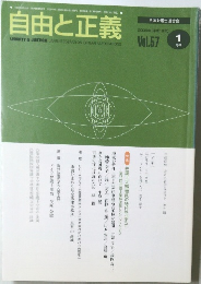 自由と正義　2006年1月号