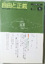 自由と正義　2006年1月号