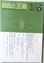 自由と正義　2006年2月　Vol.57