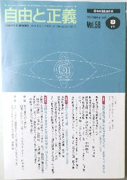 自由と正義　2007年8月号