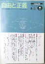 自由と正義　2007年8月号