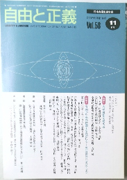 自由と正義　2007年11月号