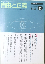 自由と正義　2007年11月号