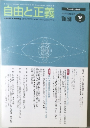 自由と正義　2007年9月号