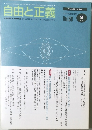 自由と正義　2007年9月号