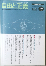 自由と正義　Vol.58 12月号