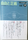 自由と正義　Vol.58 12月号
