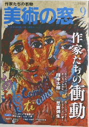 美術の窓　2022年9月