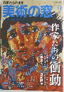 美術の窓　2022年9月