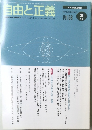 自由と正義　2007年3月　Vol.58