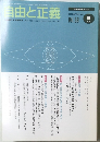 自由と正義 Vol.58 2月号