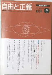 自由と正義　2008年3月号