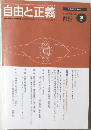 自由と正義　2008年3月号