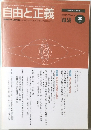 自由と正義　2008年2月　Vol.59
