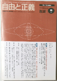 自由と正義　2008年6月号
