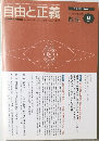 自由と正義　2008年6月号
