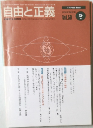 自由と正義　2008年5月号