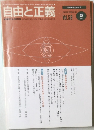 自由と正義　2008年5月号