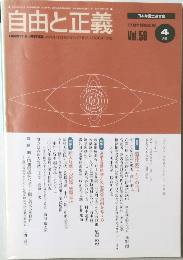 自由と正義　2008年4月　Vol.59