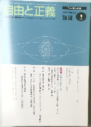 自由と正義　2007年1月号