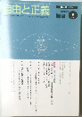 自由と正義　2007年1月号