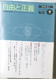 自由と正義　2007年5月　Vol.58
