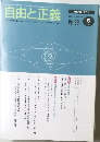 自由と正義　2007年5月　Vol.58
