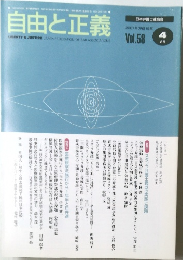 自由と正義　2007年4月号