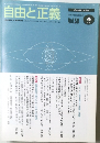 自由と正義　2007年4月号