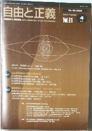 自由と正義　Vol.81 4月号