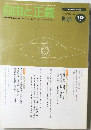 自由と正義　2003年10月 Vol.54