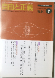 自由と正義　2003年9月号